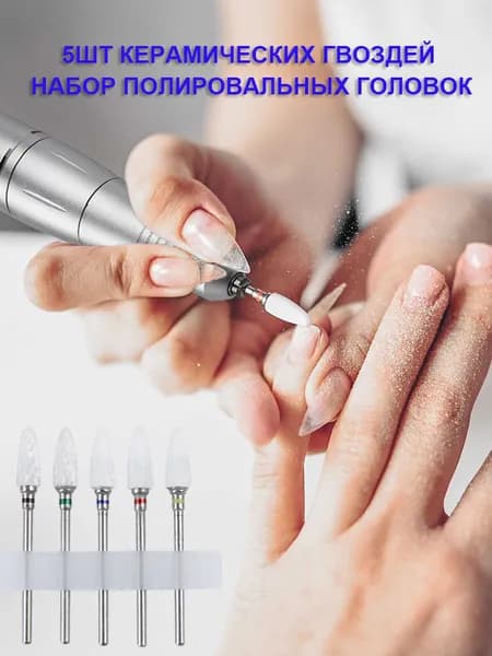 Набор из 5 керамических шлифовальных головок XF F M C XC комбинированный набор