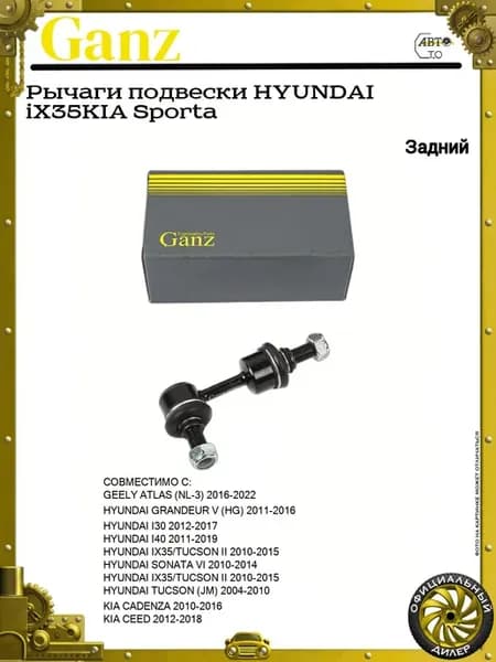 Рычаги подвески HYUNDAI iX35KIA Sporta