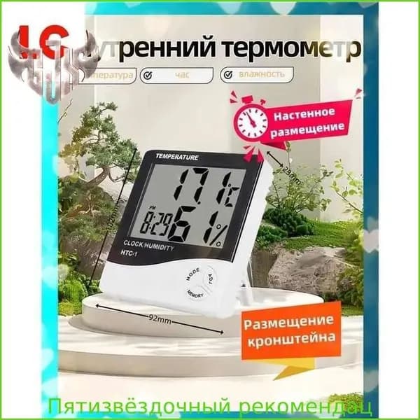 Термометр для помещений, метеостанция с дистанционным датчиком, термометр-гигрометр, электронные часы
