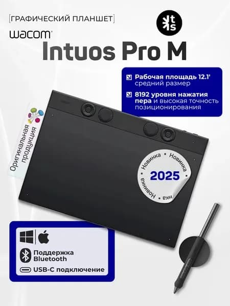 Графический планшет для рисования Intuos Pro M