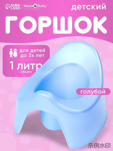 Горшок детский / Горшок детский для мальчика, для девочки, голубой / Для детей