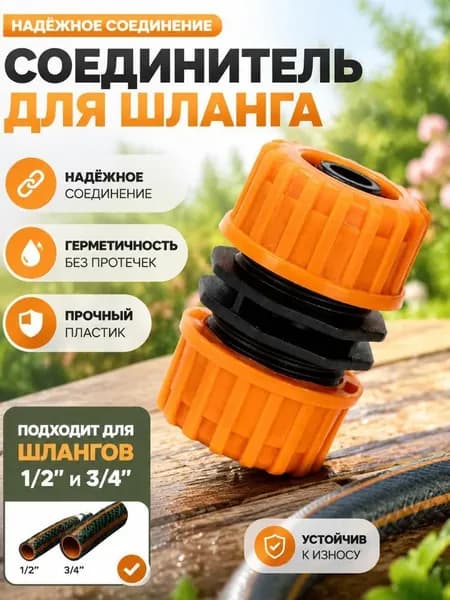 Коннектор для шланга