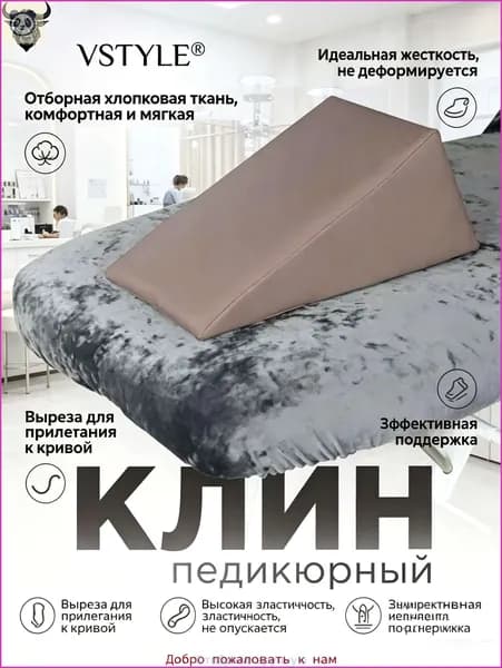 Подставка для педикюра