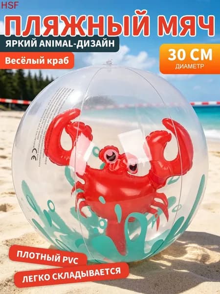 Мяч для детей, 1 шт