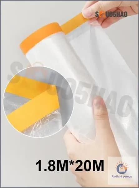 1.8*20M/Пленка защитная для окон и дверей при ремонте