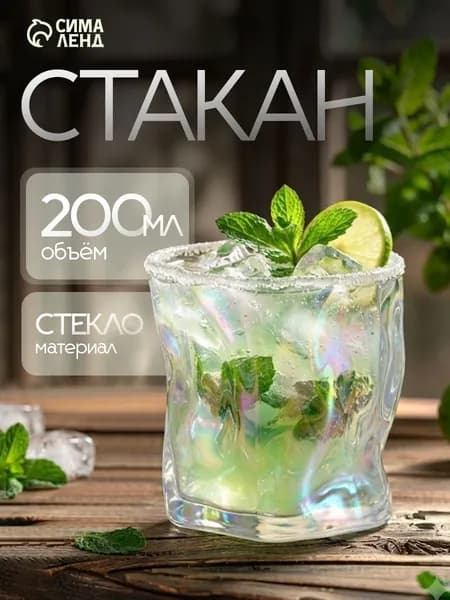 Стакан стеклянный, объем 250 мл, перламутровый, Magistro "Мятый"