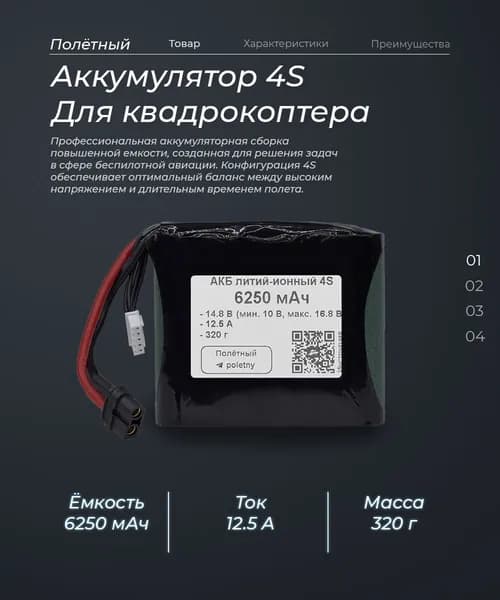 Аккумулятор для DJI Mavic 3 4s 6250 мАч, Li-ion, 12.5А