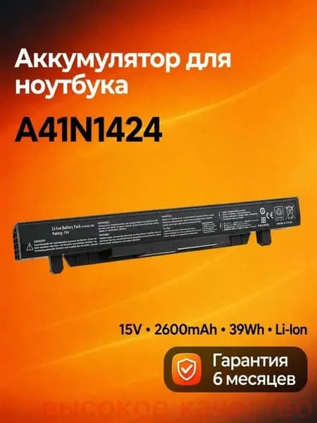 Аккумулятор для ноутбука ASUS 2600 мАч, (A41N1424, 0B110-00350000, 0B110-00350300)