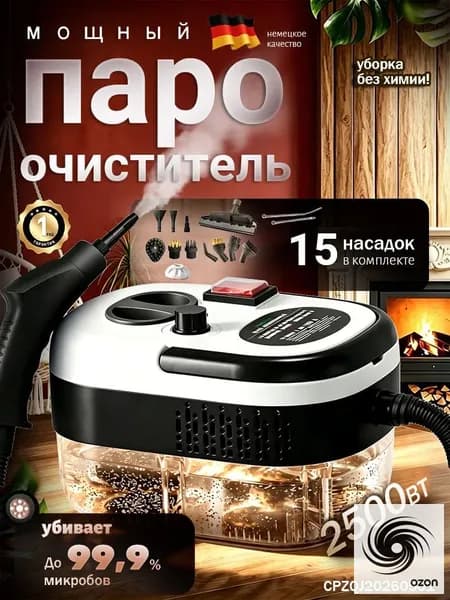 Пароочиститель mzm-20260721200345645 2500 Вт, насадки - 11 шт