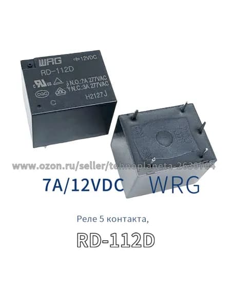 реле RD-112D 7A, T73C-DC12V 5 контакта 2шт.