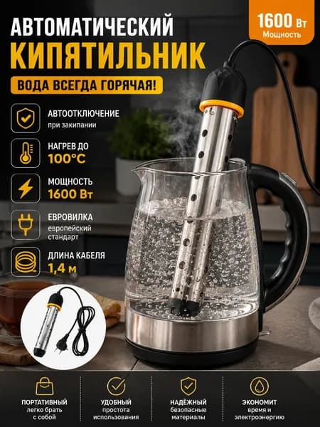Электронагревательный стержень с функцией автоматического отключения питания