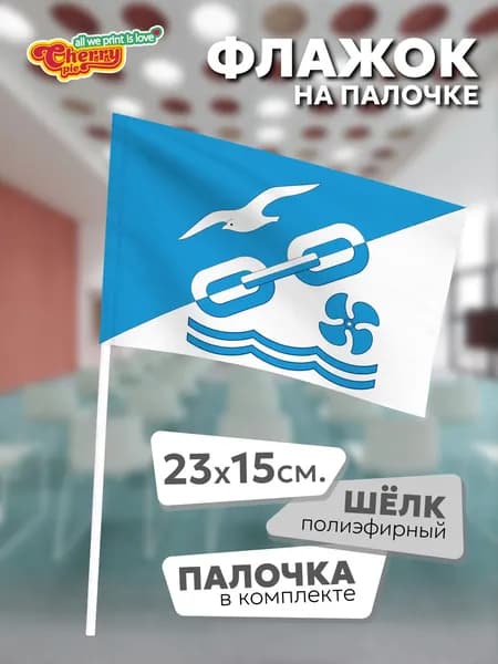 Флаг 23x15 на палочке Кокуй (Забайкальский край)