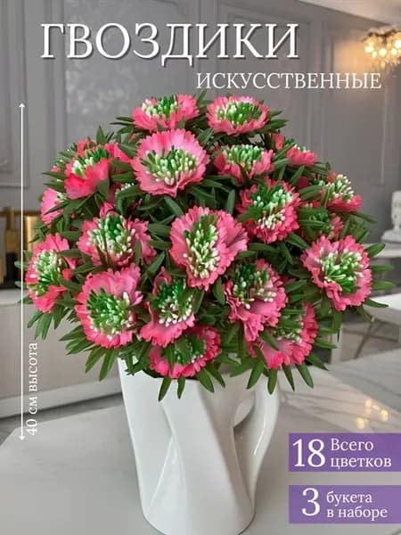 Искусственные гвоздики, для декора, букет, на кладбище