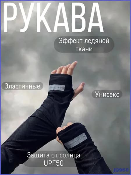 Велосипедный рукав