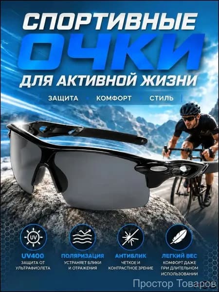 Очки для велоспорта