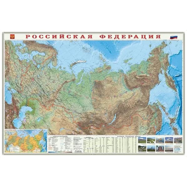 Карта. Россия Физическая 101х69 Ламинированная