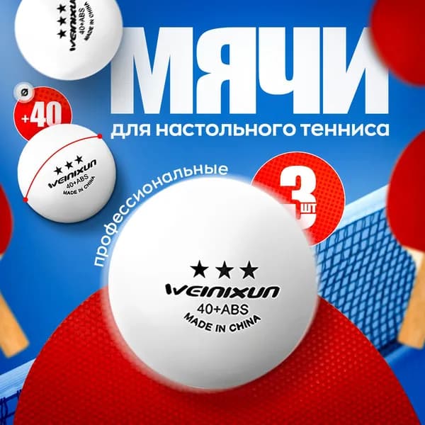 Шарики для пинг-понга 6шт