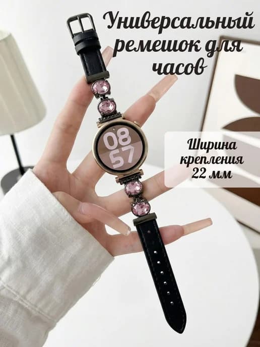 Ремешок для часов 22 мм