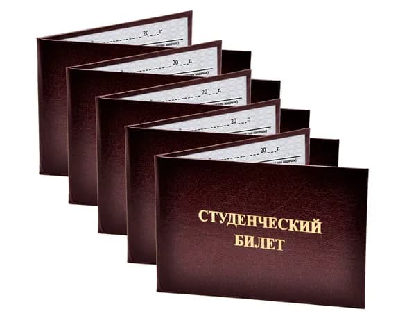 Удостоверение бордовое. С оттиском "СТУДЕНЧЕСКИЙ БИЛЕТ". С форзацами. 5шт
