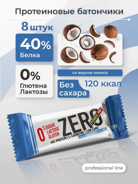 Протеиновый батончик POWER PRO Zero/Зеро, кокос, 50 г (х8)