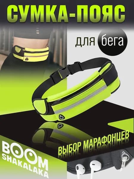 Сумка для бега