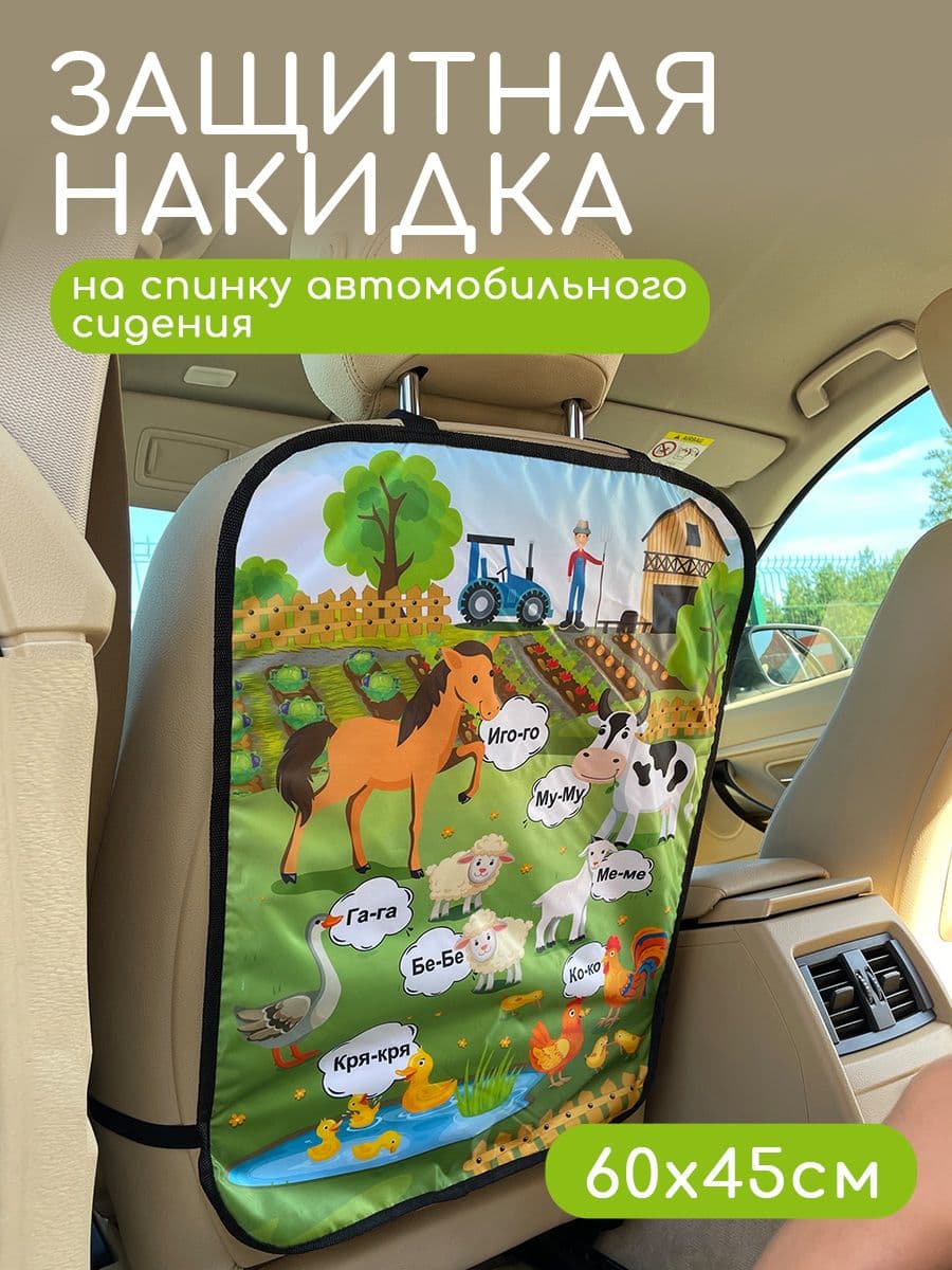 Накидка на сиденье, защита от ног, ферма