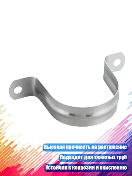 Металлический хомут для труб с двумя отверстиями, - Диаметр 12 мм