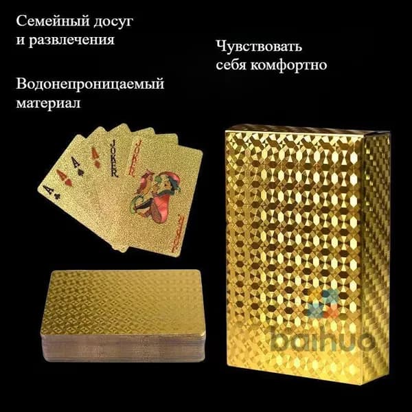 Игральные карты