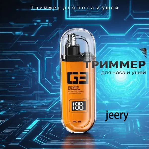 WISHTYR Триммер для носа и ушей YYS