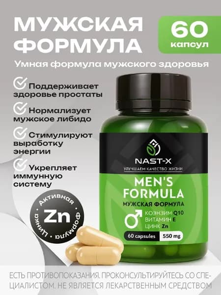 Витамины для мужчин, БАД Мужская Формула 60 капсул
