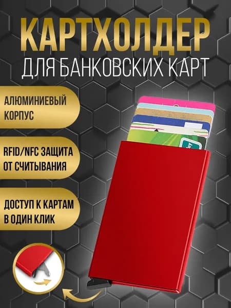 Картхолдер