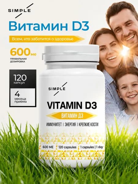 Витамин Д3 600, vitamin d3, 120 капсул