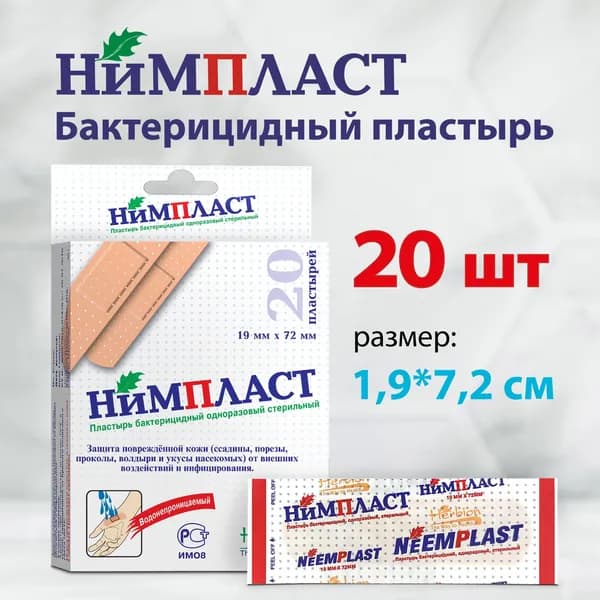 Herbion Нимпласт Бактерицидный клейкий пластырь, Антисептический и водонепроницаемый, 1,9 x 7,2 см, 20 штук