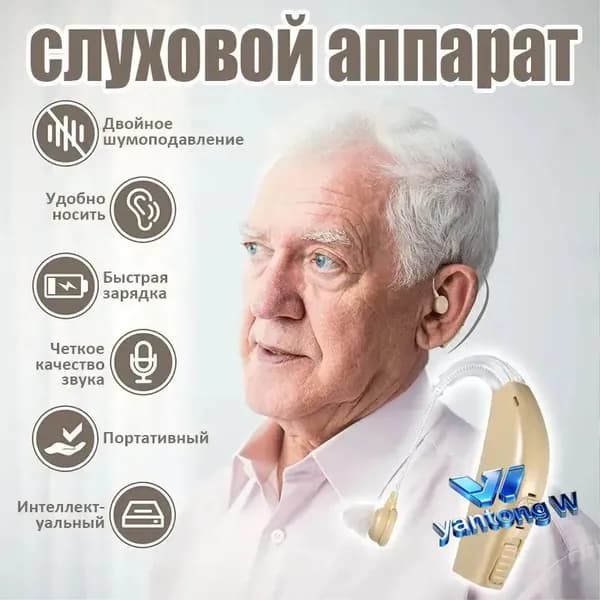 слуховой аппарат с зарядным устройством для пожилых усилитель звука для слабослышащих