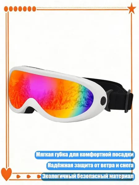 Практичные лыжные очки с регулируемой застежкой, удобные, с губкой, для активного отдыха зимой, Белый
