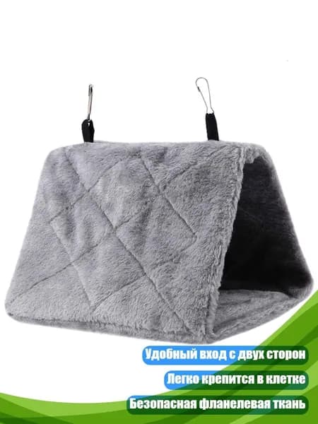 Гамак-домик для попугаев, Серый - S
