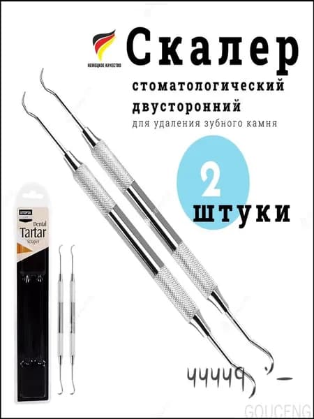 Двусторонний зубной скребок, кусачки, скребок для удаления зубного камня, 2 штуки