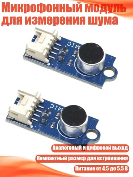 Микрофон, разноцветный