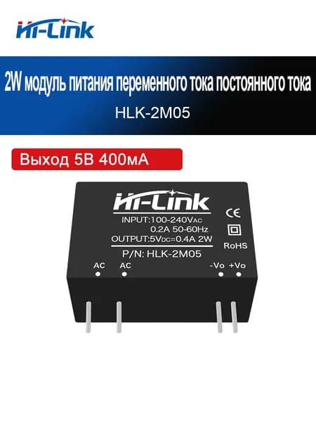 Hi-Link Модуль питания переменного/постоянного тока 220 В до 5 В, 9 В, 12 В, 24 В, изолированный понижающий и стабилизированный HLK- 2M03/05/09/12/15/24