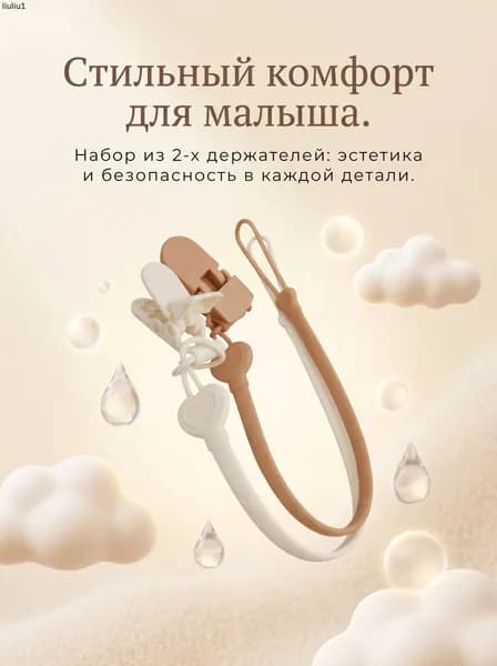 Держатель для соски пустышки / Прищепка для соски / Клипса зажим, набор 2 штуки. Длина 30 см. Силикон, пластик. Цвет белый/бежевый