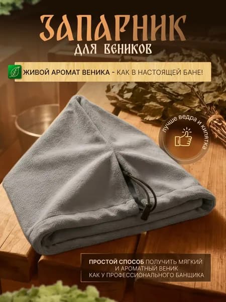 Бондарное изделие для бани Запарник,