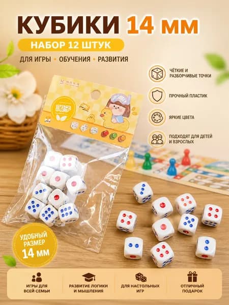 Кубики для настольных игр, яркие цвета, подходят для детей и взрослых