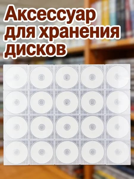 Пластиковый прозрачный полукруглый футляр для cd дисков, комплект из 20 штук