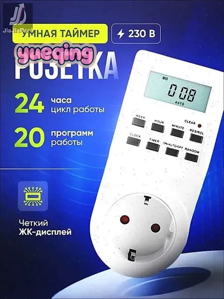 Умная розетка с таймером включения и выключения электроприборов, таймер электронный программируемый