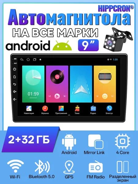 HIPPCRON Устройство головное, диагональ: 9", 2 DIN, 2ГБ/32ГБ