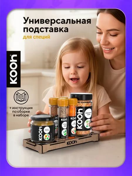 Подставка для специй Kooh на кухню деревянная, органайзер для специй