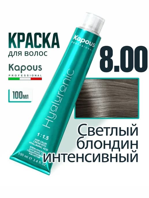Краска для волос 8.00 светлый блондин интенсивный