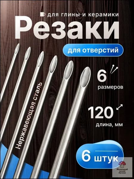 6 шт. резаков для отверстий в глине из нержавеющей стали При покупке товаров обращайте внимание на этот магазин.