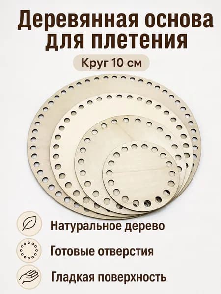 Деревянная основа для плетения макраме, круглая 10 см, из самшита, натуральный цвет