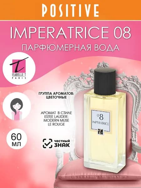 T ISABELLE T PARIS Вода парфюмерная женская IMPERATRICE 08, цветочный аромат 60 мл